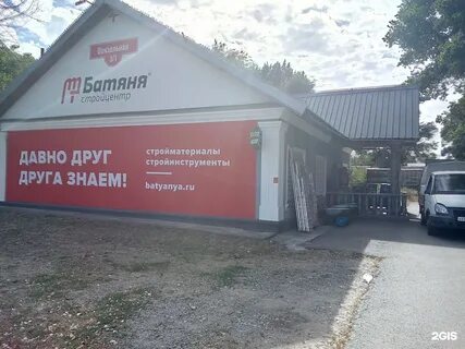 Батяня