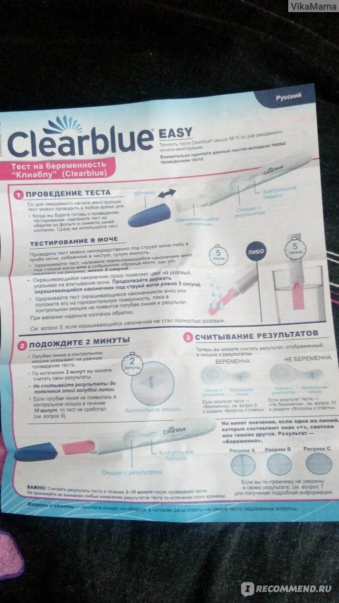 Тест на беременность Clearblue инструкция. Тест на беременность Clearblue беременна. Цифровой тест на беременность Clearblue инструкция. Инструкция теста на беременность клеар Блю цифровой.