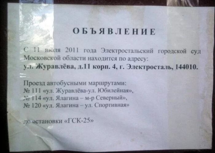 Электросталь приколы. Электростальский городской суд Московской области. Смешное фото Электросталь.