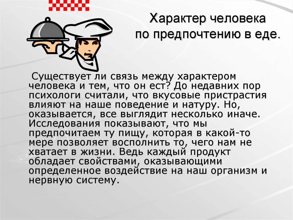 Тему характер. Характер человека. Характер презентация. Презентация на тему характер. Характер человек человек.