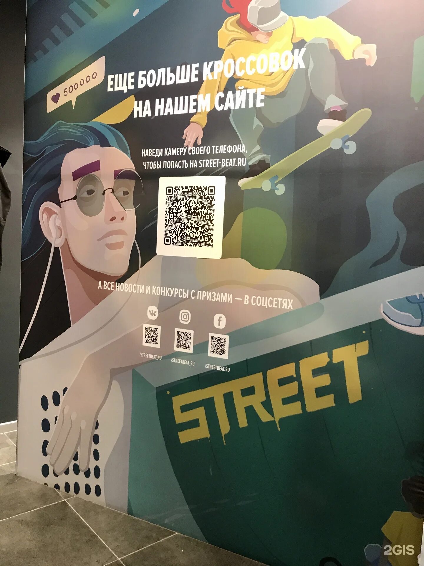 Street beat красноярск. Street beat уфа. реклама street beat. street beat пакет. street beat рязань.