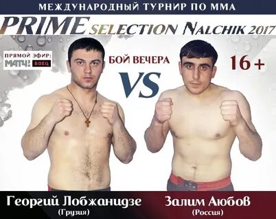 Эфиров боец