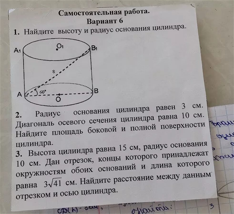 Радиус основания цилиндра 2 м высота 3. Радиус основания цилиндра 2 м. радиус основания цилиндра 2 м высота 3 м. диагональ осевого цилиндра 10 м.