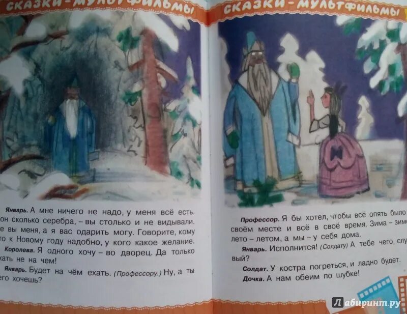 Январь из сказки 12 месяцев. Сказка «двенадцать месяцев» Самуила Яковлевича Маршака. Маршак драматическая сказка