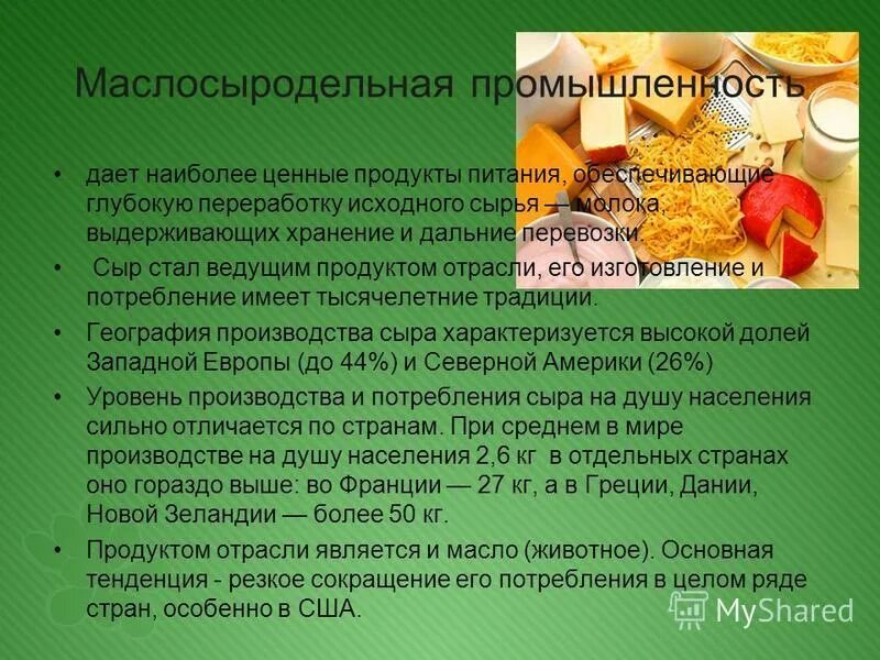 Жиры для организма в пище. Пищевая ценность рыбы. Жиры в питании. Пищевая ценность рыбы. Роль молока и молочных продуктов в питании человека.