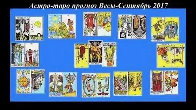 Астро таро прогнозы. Астро таро прогнозы