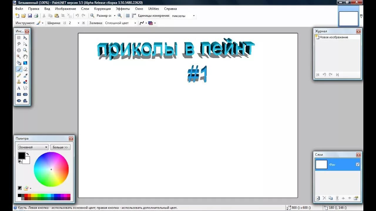 А4 в paint. Слои в пейнте. Paint расширенная версия. Paint приколы. История создания Paint.