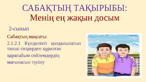 Жастардың пысықтары