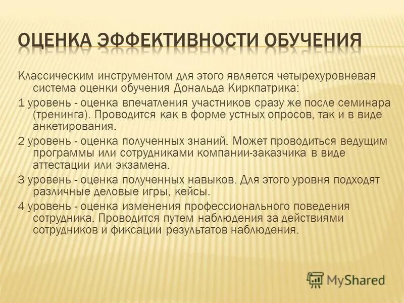 оценка впечатление