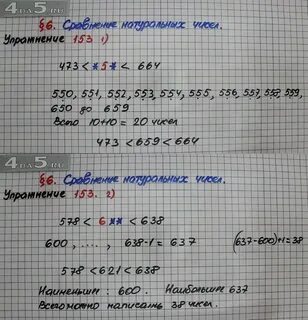 Математика 4 класс номер 153 страница
