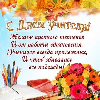 Подводки к дню учителя