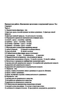Проверочная работа взаимоотношения человека и животных