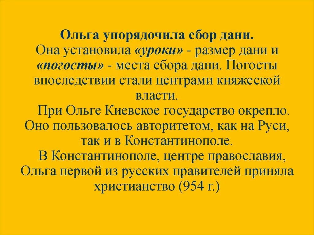 Размер сбора Дани установленной Ольгой. Урок размер Дани. Погост место сбора Дани. Упорядочение сбора Дани. Собран отсортирован