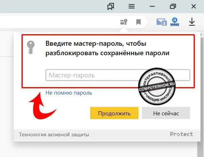 Введите мастер. Как удалить мастер пароль. Менеджер паролей. Введите мастер. Мастер пароль kaspersky.