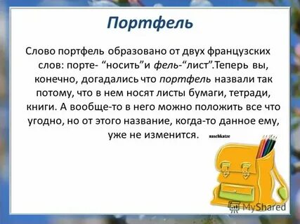 Откуда пришло слово календарь
