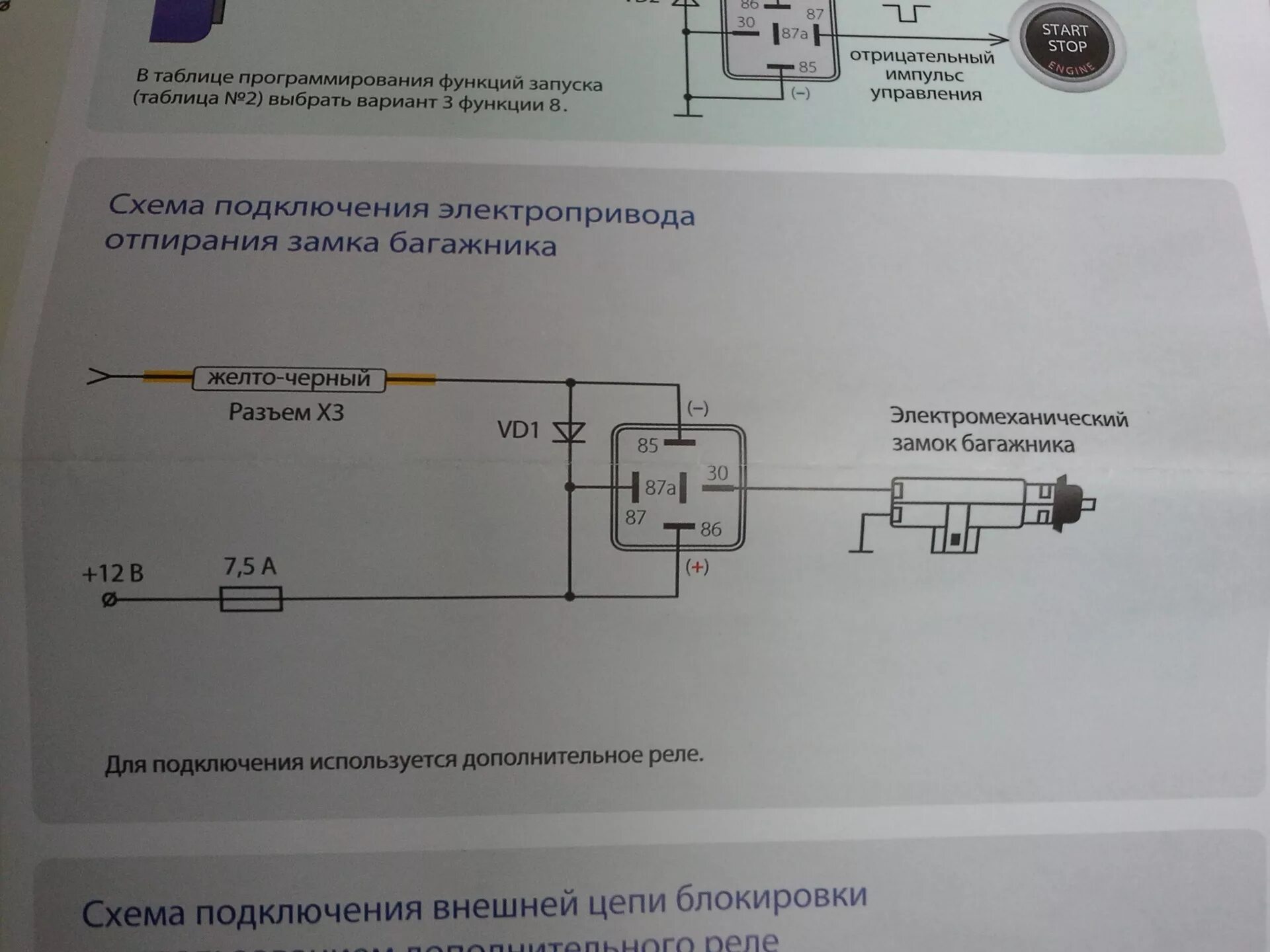 Гранта замок подключение. Реле дистанционного открывания багажника Гранта. Разъем замка багажника Гранта с электроприводом. Схема привода замка багажника Гранта.