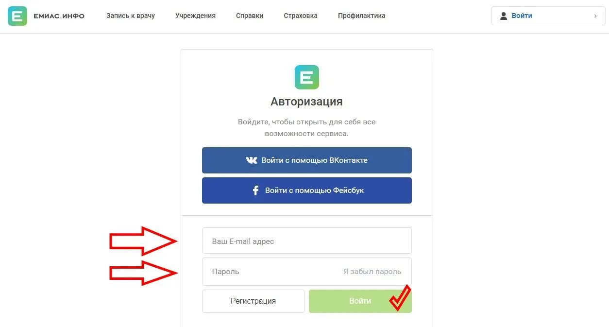 Edu авторизация. ЕМИАС. ЕМИАС личный кабинет врача. ЕМИАС приложение. ЕМИАС как зарегистрироваться.