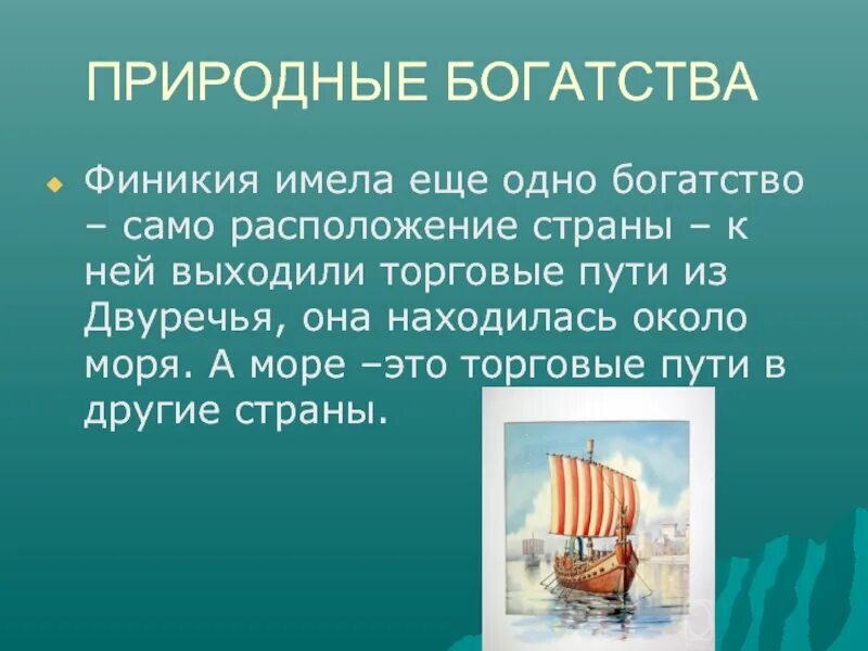 Финикия кратко. Финикия мореплаватели. Путешествие финикийских мореплавателей. Путешествие финикийцев мореплавателей. Путешествие финских мореплавателей.