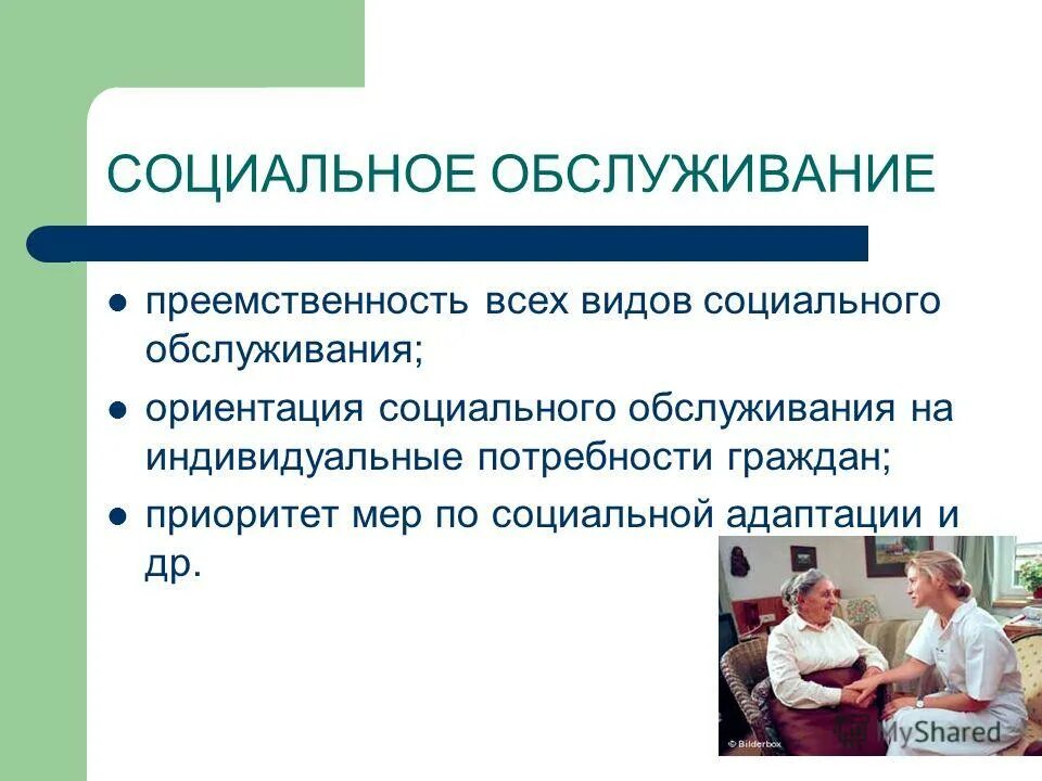 дети-инвалиды социальные услуги. виды услуг социального обслуживания. субъекты социального обслуживания населения схема. социальное обслуживание примеры. виды социальное обслуживание детей.