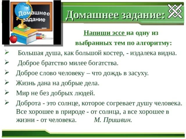 Не счесть людей прозревших для добра сочинение рассуждение. Сочинение на тему доброе братство дороже богатства. Не счесть людей прозревших для добра сочинение 9.2. Доброе братство дороже богатства эссе. Не счесть людей прозревших для добра