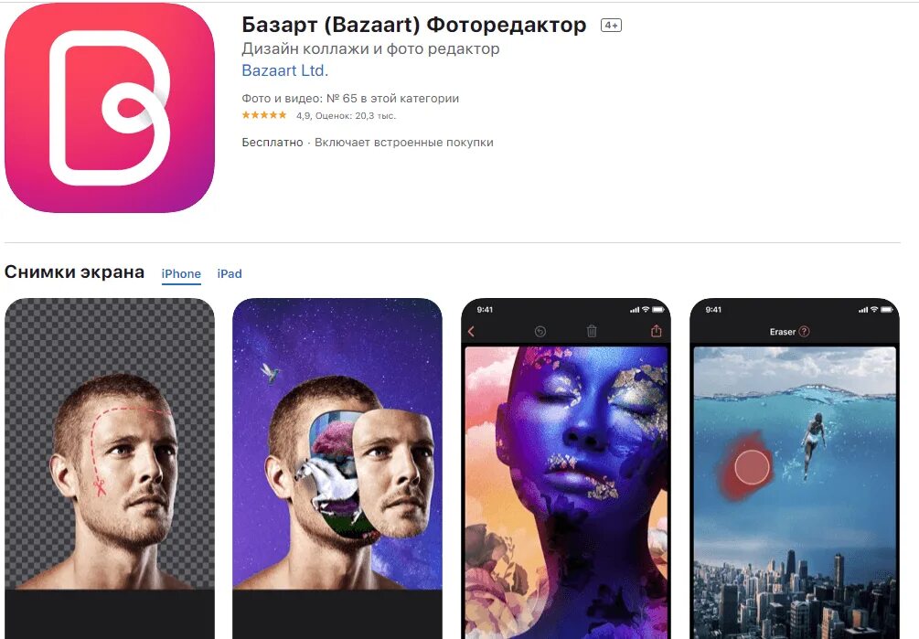 Базарт приложение логотип. Значок bazart. Bazaart приложение. Базарт на андроид. Bazaart.