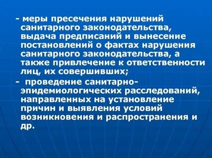 Виды ответственности за санитарные правонарушения