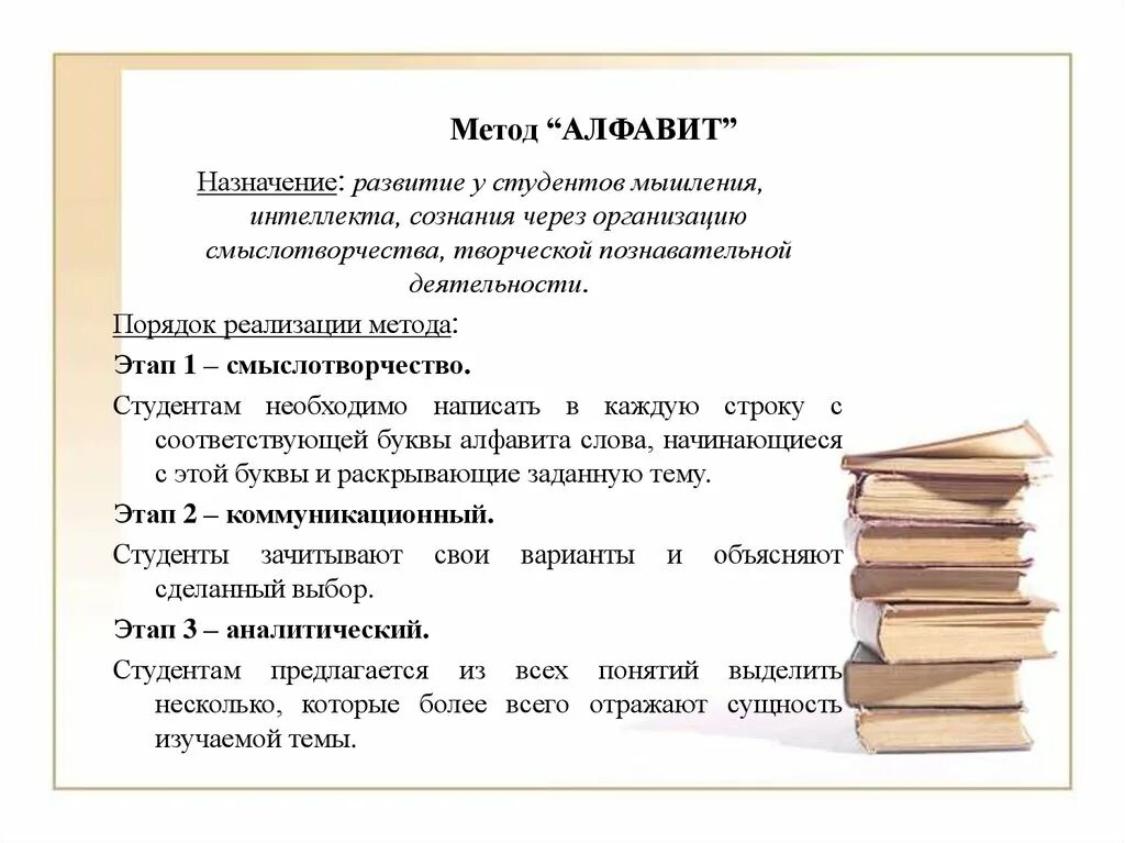 Метод алфавит