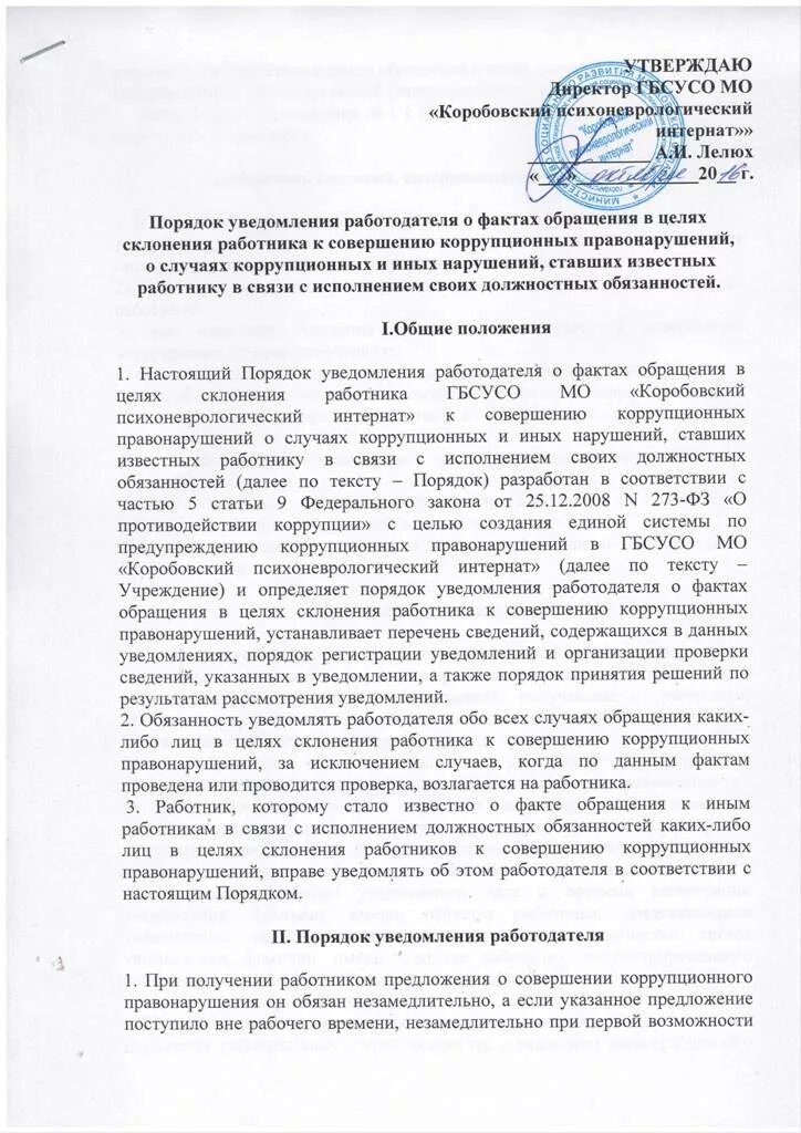 должностные обязанности помощника воспитателя в детском саду. должностные инструкции для уборщицы служебных помещений образец. должностная инструкция секретаря образовательного учреждения. функциональные обязанности гардеробщика. должностная инструкция дворника жкх 2021.