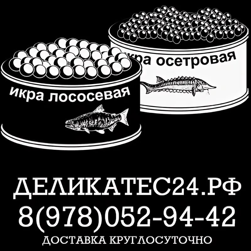 Деликатес 24. Морепродукты. Икра щуки, астраханская, 112 гр. Египетские деликатесы. Деликатес 24.