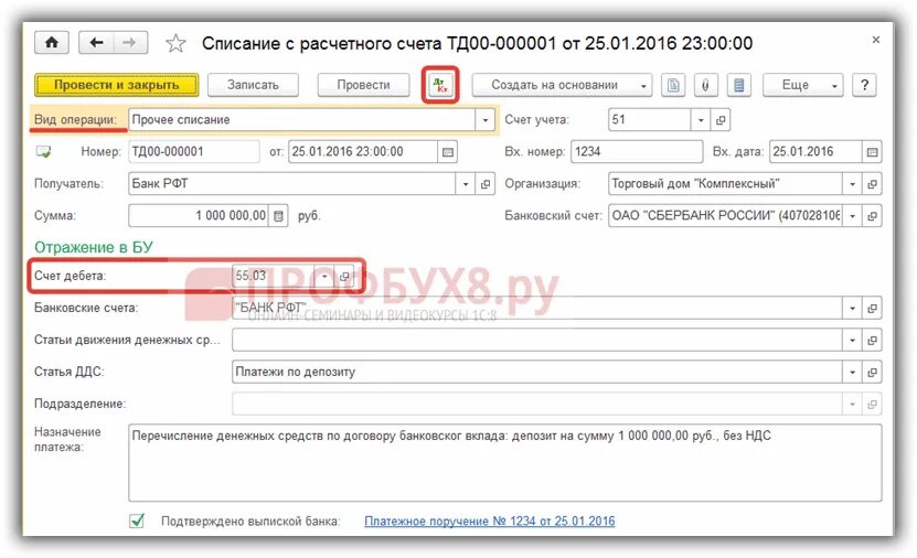 Перечисление денежных средств на депозит проводки отражение в 1с 8.3. Деньги с расчётного счёта на деппзитный счёт в 1с. Деньги с расчётного счёта на депозитный счёт в 1с. Перечисление денежных средств на депозитный счет проводки. Депозит счет учета