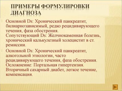 Хр холецистита панкреатита