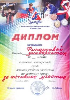 Отдел спорта и молодежной