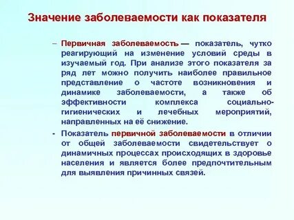 Под первичной заболеваемостью понимают