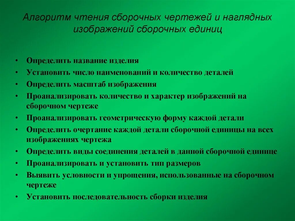 Презентация по черчению на тему Чтение сборочных чертежей (9 класс) доклад, прое