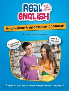 Это было просто на английском