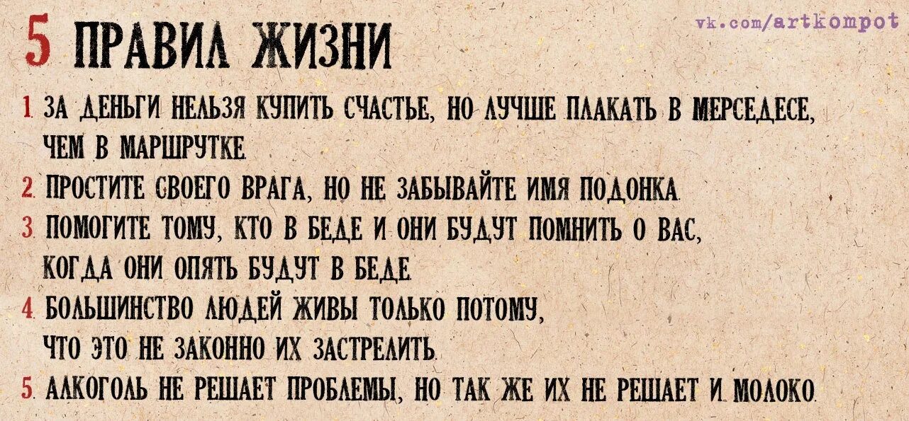 5 жизненных правил. Правила жизни смешные. Правил жизни. Главные правила жизни. Смешные главные правила жизни.