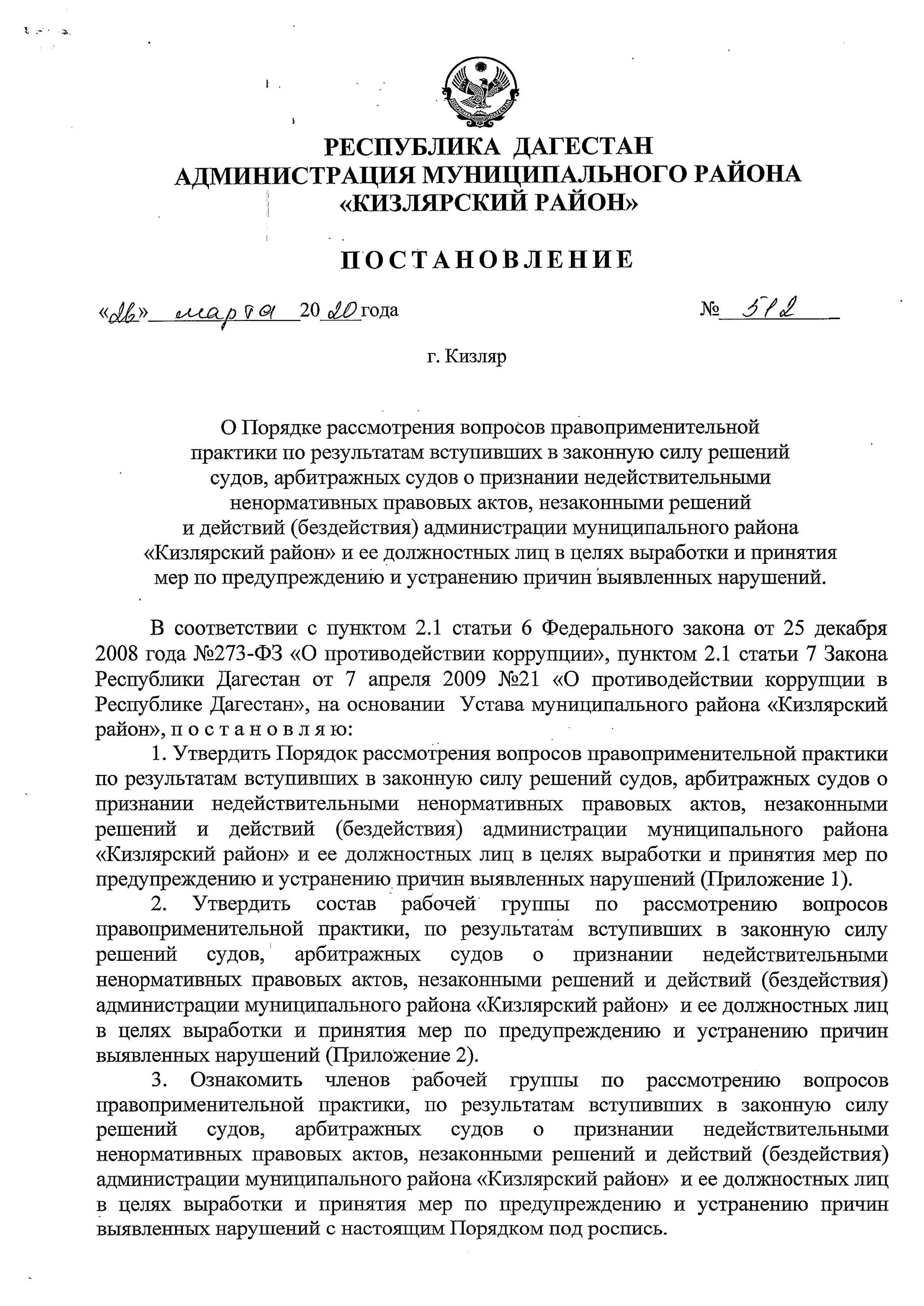 Что означает распоряжение. Реестр объектов культурного наследия. Приказ на охрану государственной границы. Форма приказа на охрану государственной границы. Устав Тамбовской области.