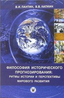 Ритм истории