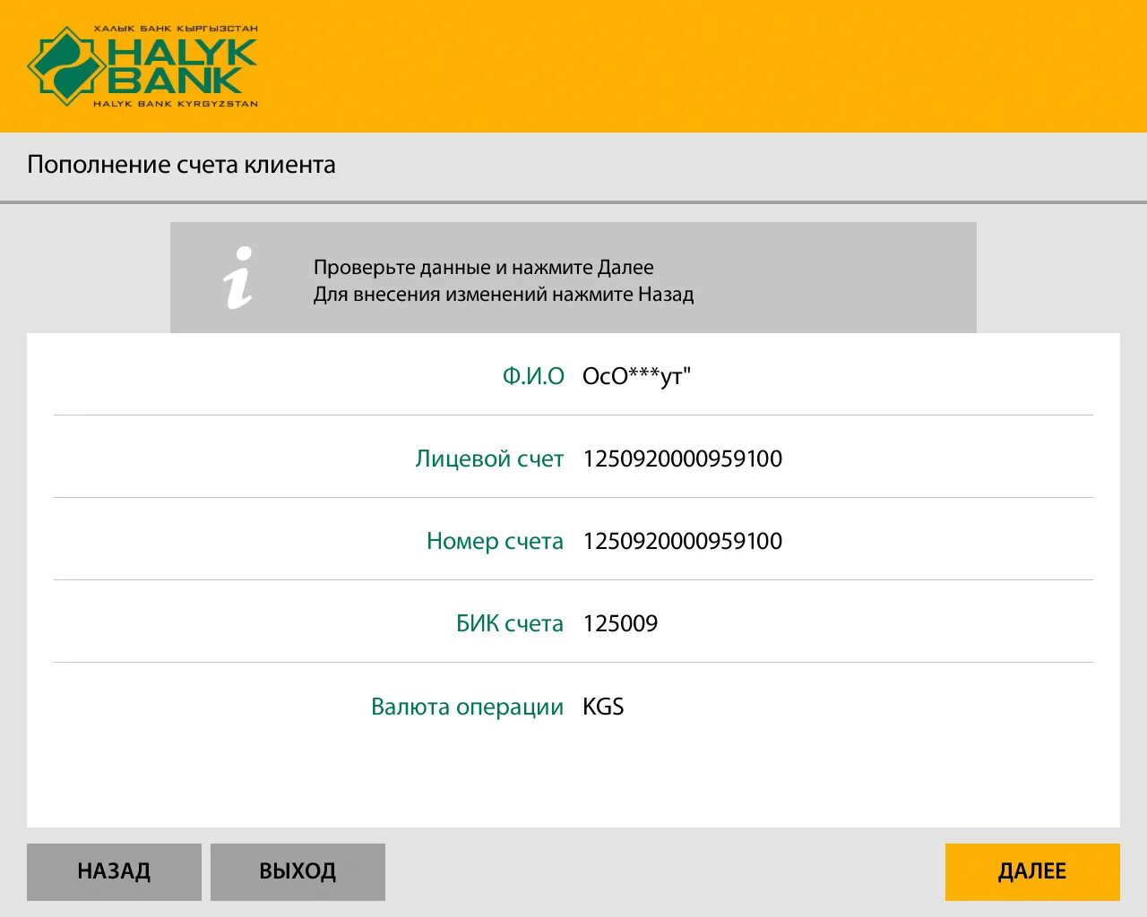 Халык банк доллар. Halyk Bank счет. Халык банк Кыргызстан карты. Halyk Bank баланс. Терминалы халык банка Бишкеке.