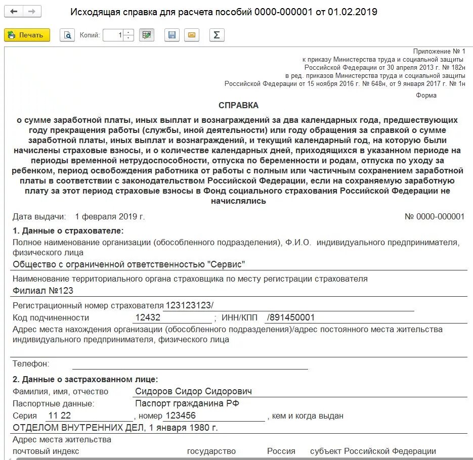 182 н при увольнении в 2023 году. Справка для расчета пособий форма 182н. Справка для расчета пособий образец. Справка о сумме заработной платы для расчета больничного. Справка 182 для расчета больничного.