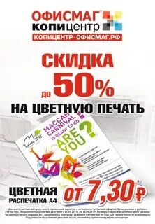 Офисмаг печать