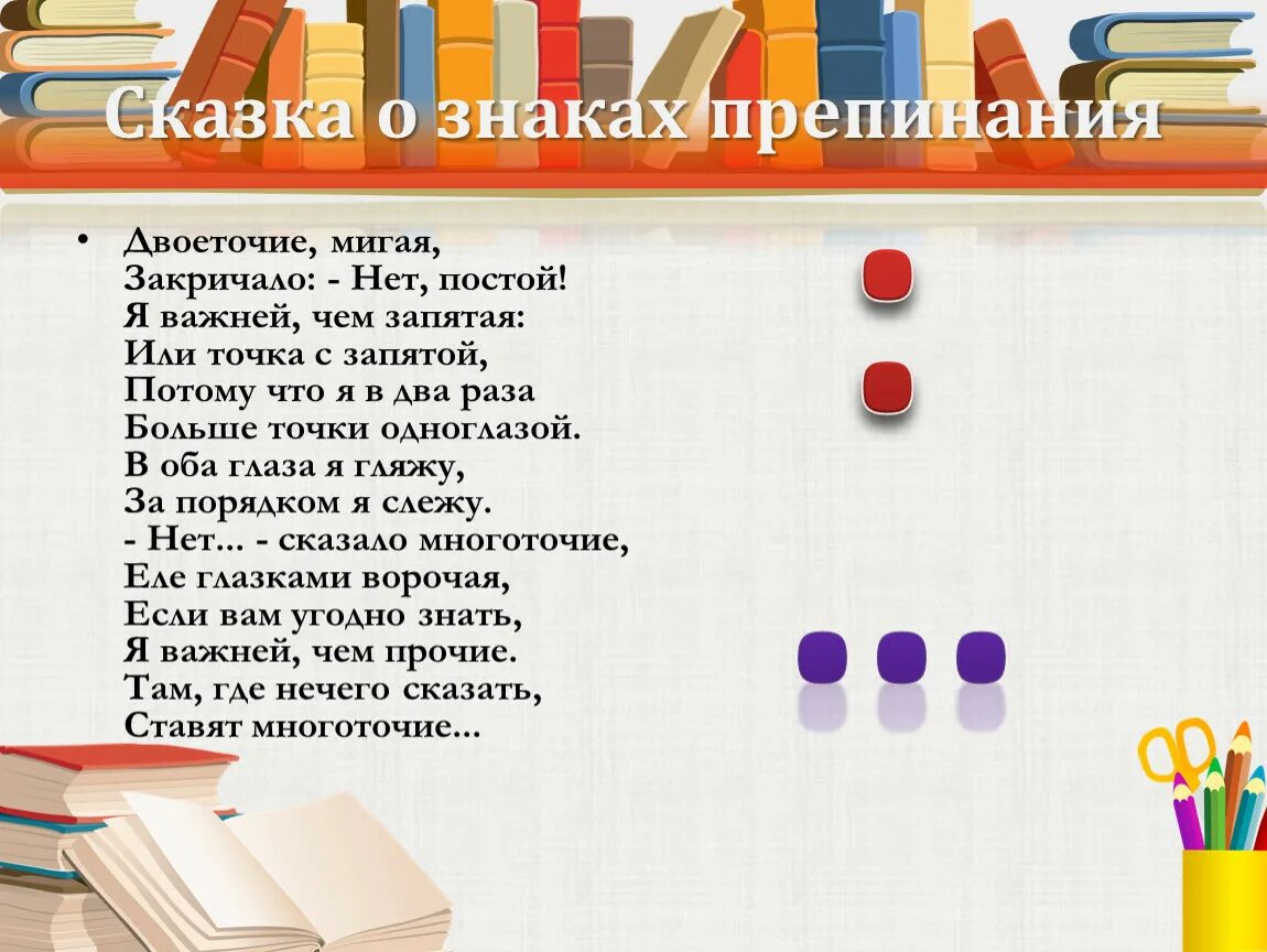 Знаки препинания для презентации. Рассказ о знаках препинания. На тему: " знаки припинания. Презентация на тему знаки препинания. Задание 21 русский двоеточие