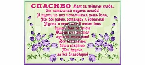 Отблагодарить корень