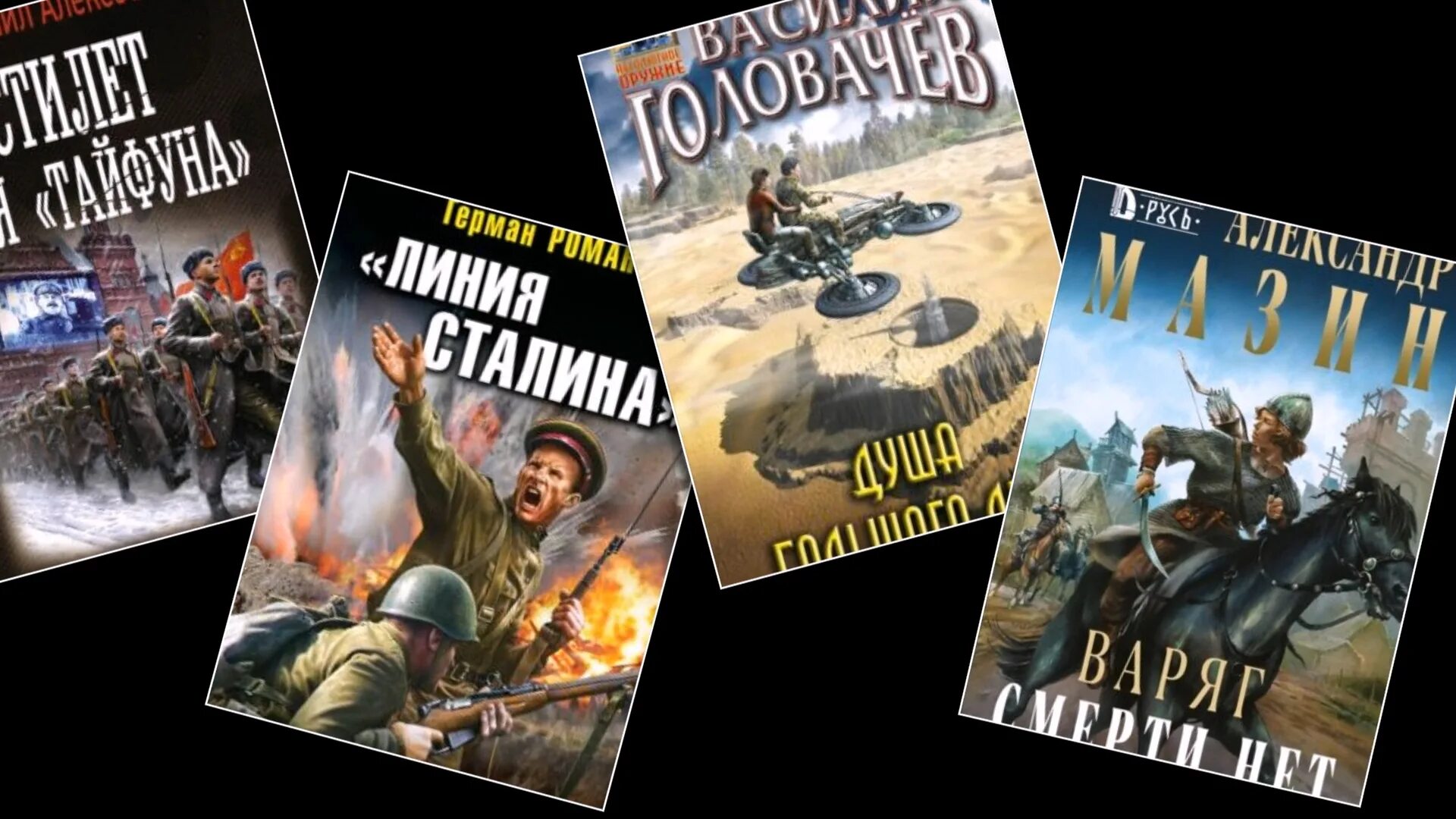 Новинки про попаданцев русские. Боевое фэнтези книги. Попаданцы в прошлое. Попаданцы фантастика фэнтези. Альтернативная история книги новинки.