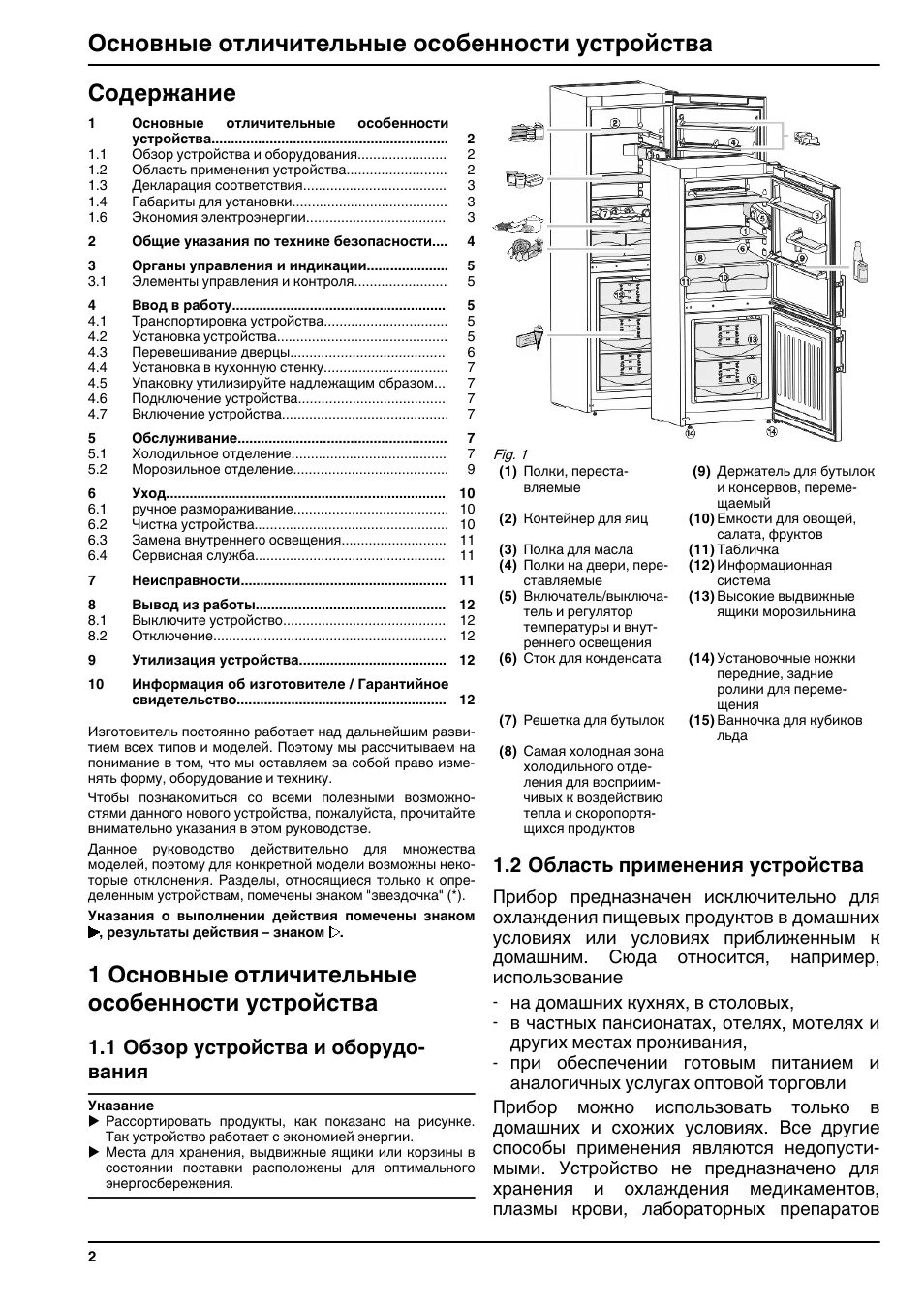 Холодильник liebherr инструкция по эксплуатации. Холодильник либхер двухкамерный инструкция. холодильник liebherr двухкамерный инструкция. liebherr comfort инструкция. инструкция холодильник liebherr двухкамерный comfort.