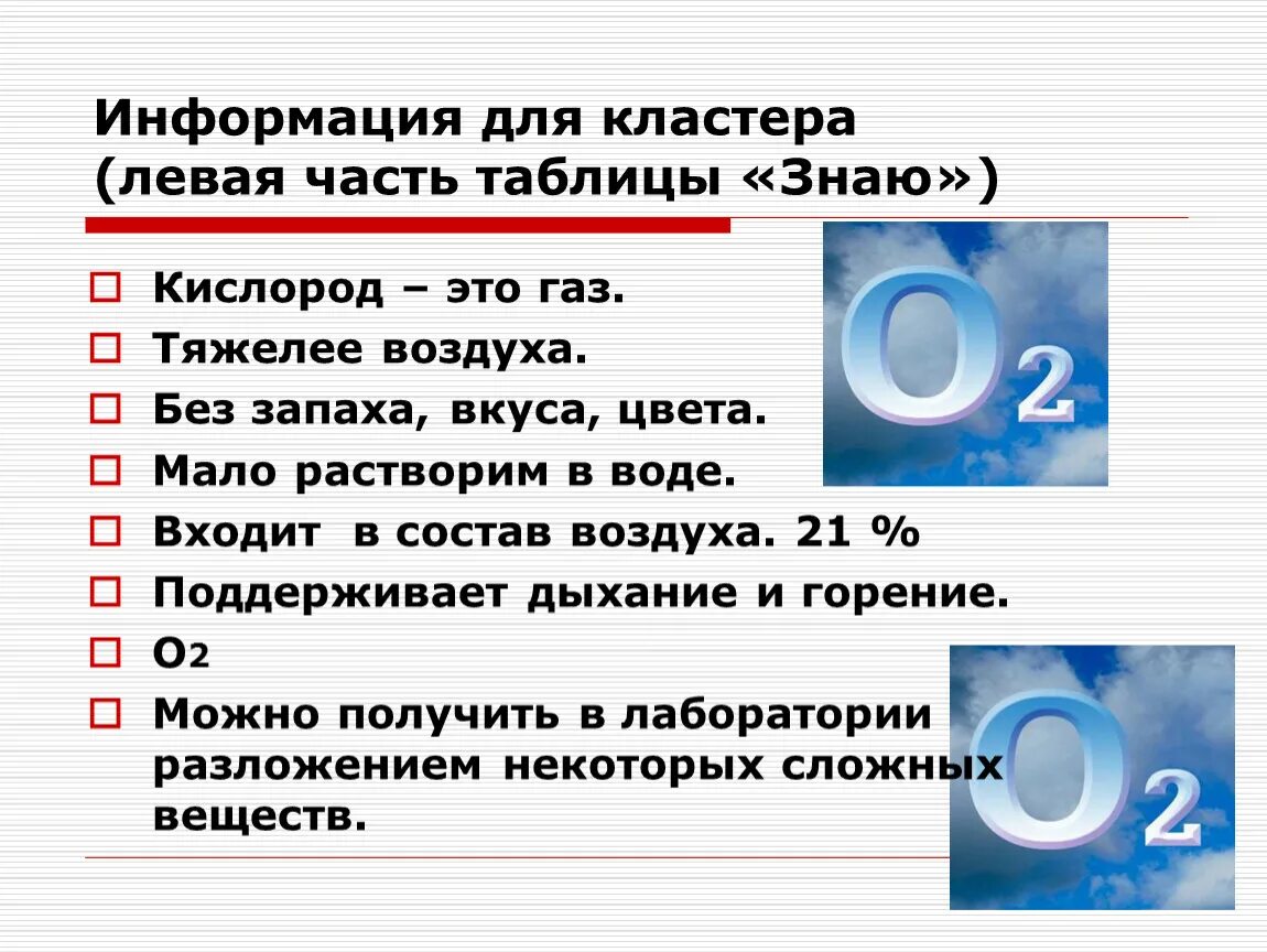 Кислород. Конспект свойства кислорода. Общая характеристика кислорода. Конспект по теме свойства кислорода. Вода является источником кислорода