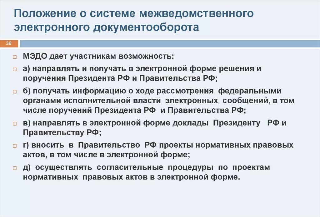 Документооборот для автоматизации государственных учреждений, МЭДО и СМЭВ - през