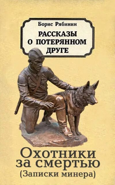 Рассказы о верном друге