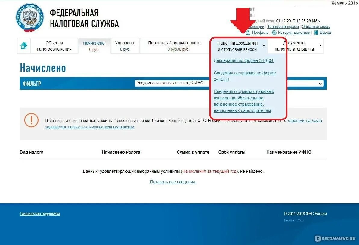 Как узнать уплачен ли налог. Налоговая служба налоговый вычет. налог ру. имущественный налоговый вычет налог ру. подать заявление в налоговую.