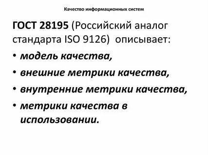 Состав качеств информационных систем